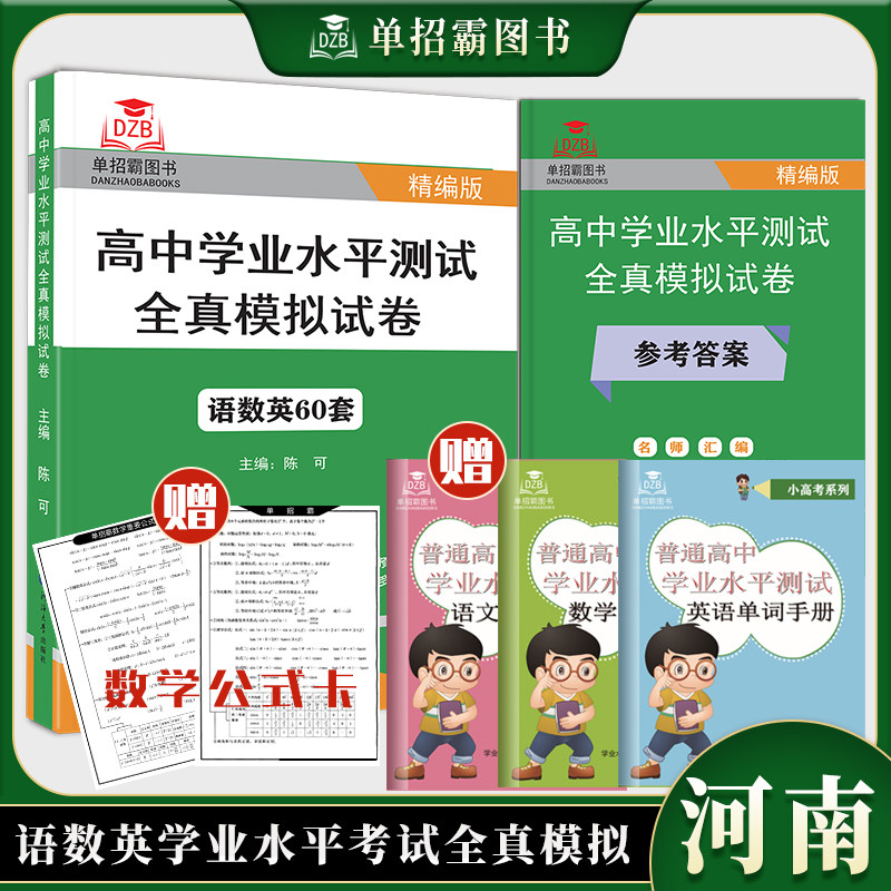数学英语单招考试河南省高职单招河南对口单招会考对口单招河南春招