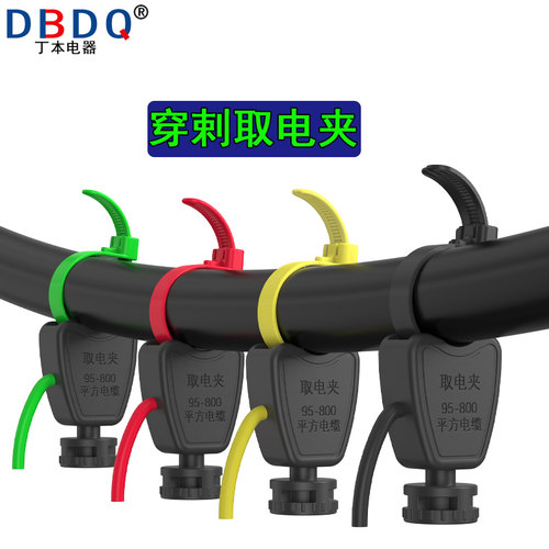 穿刺取电夹丁本电器带电安装