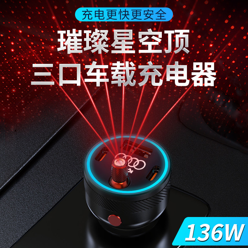 汽车专用车载充电器66W超级快充星空气氛灯点烟器usb三口转换插头