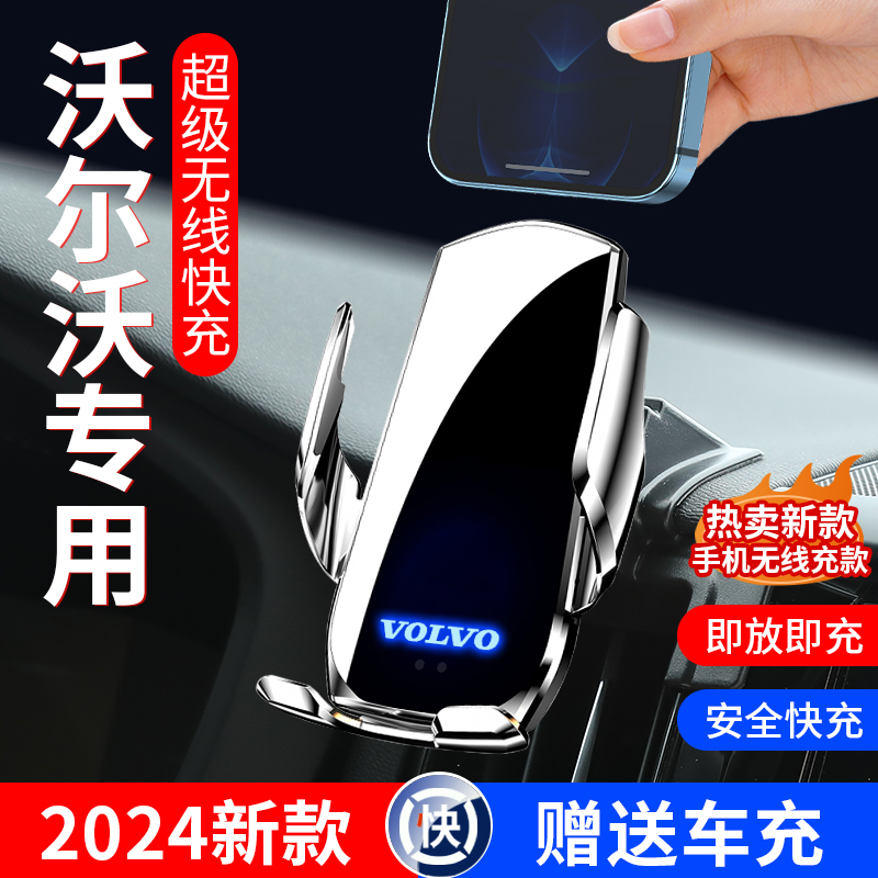 沃尔沃XC40/xc60/XC90/S60/s90内饰专用导航无线充电车载手机支架