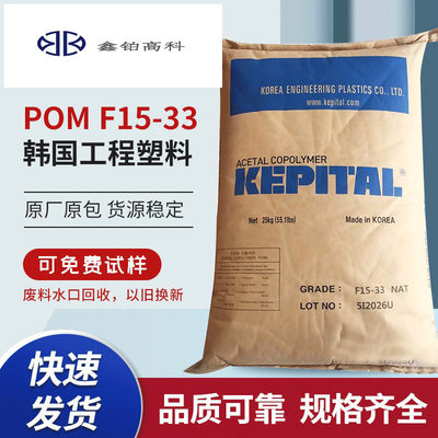 POM塑料KEP韩国F15-33轴承滑轮工程塑料耐摩擦磨损高韧性共聚甲醛