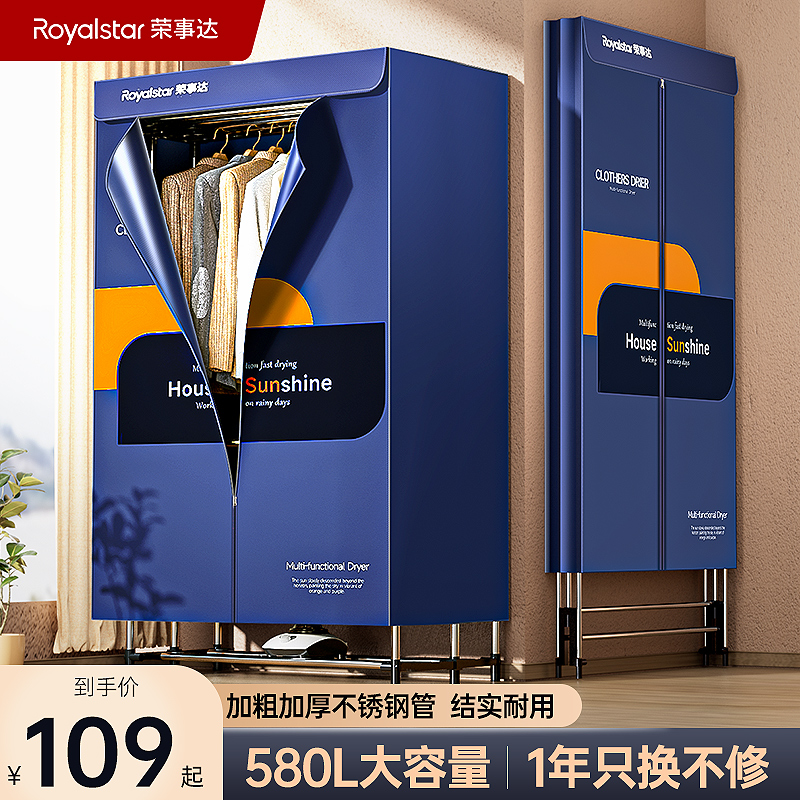 荣事达烘干机家用烘衣服干衣机家用小型速干烘衣柜风干机可折叠