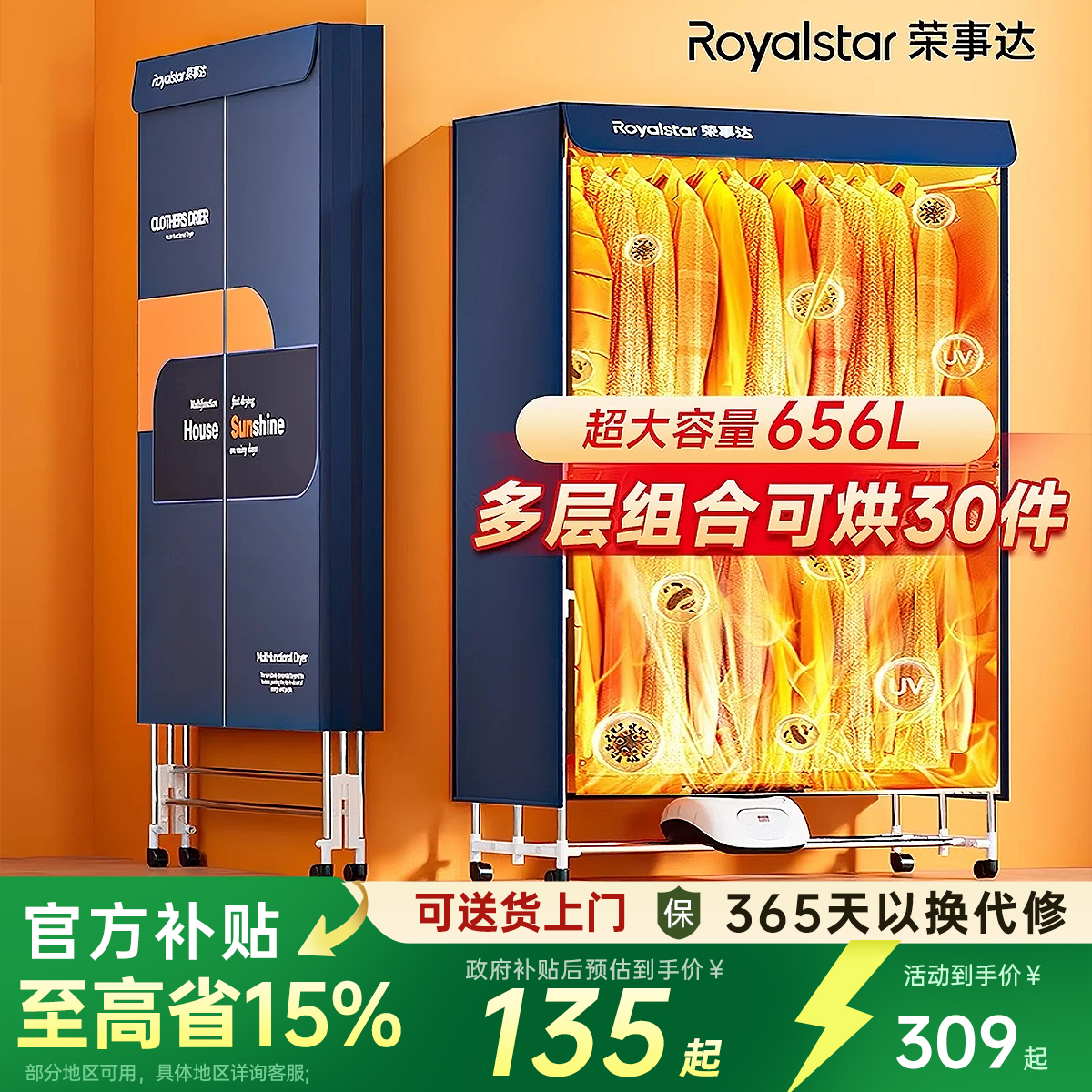 荣事达烘干机干衣机家用小型节能速干烘衣柜风干机烘衣服可折叠