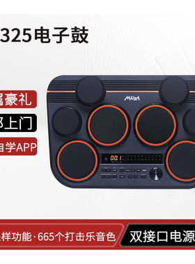 美得理魔鲨DD325全网面桌面电子鼓 小巧便携户外演出电子鼓多功能