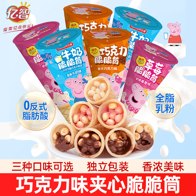亿智小猪佩奇脆脆筒草莓巧克力味蛋卷饼干脆皮甜筒（代可可脂）