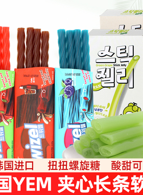韩国进口YEM夹心长条软糖60g盒装青葡萄味果条夹心糖果休闲零食品