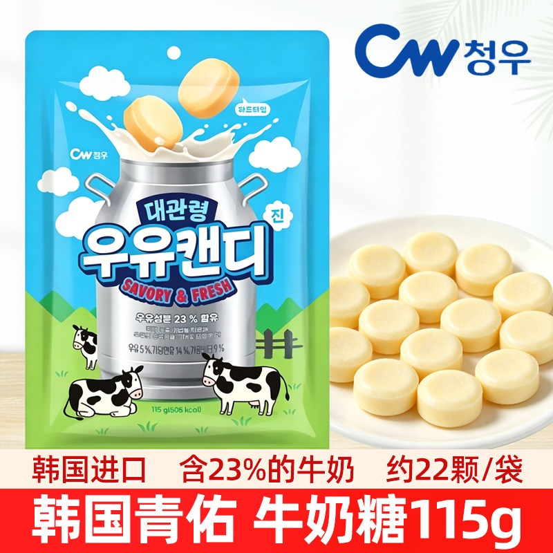 韩国进口CW/青佑牛奶糖牛乳糖硬糖115g牛奶味喜糖休闲零食品糖果