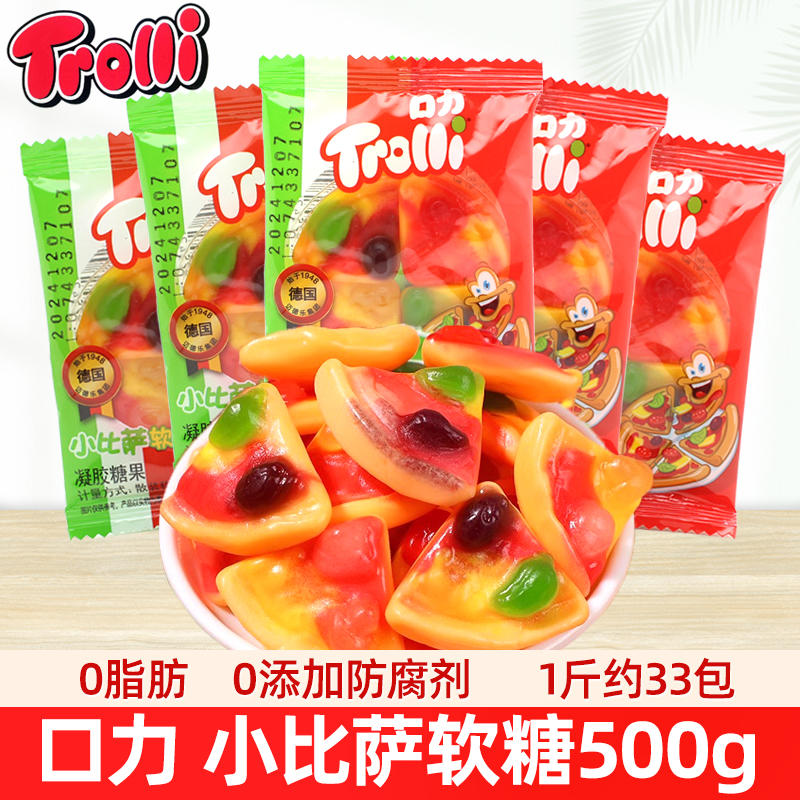 德国口力小比萨软糖散装凝胶糖果结婚喜糖儿童节日休闲零食品小吃