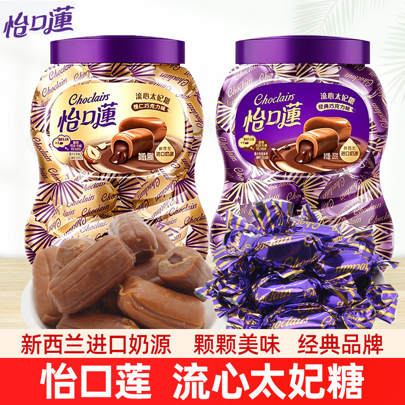 怡口莲太妃糖253g罐装流心巧克力味夹心糖果结婚喜糖年货糖果零食