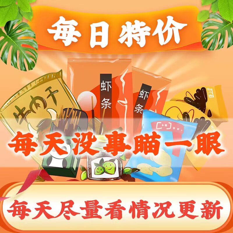 【每日特惠】临期产品 优惠清仓 看看有没有喜欢的