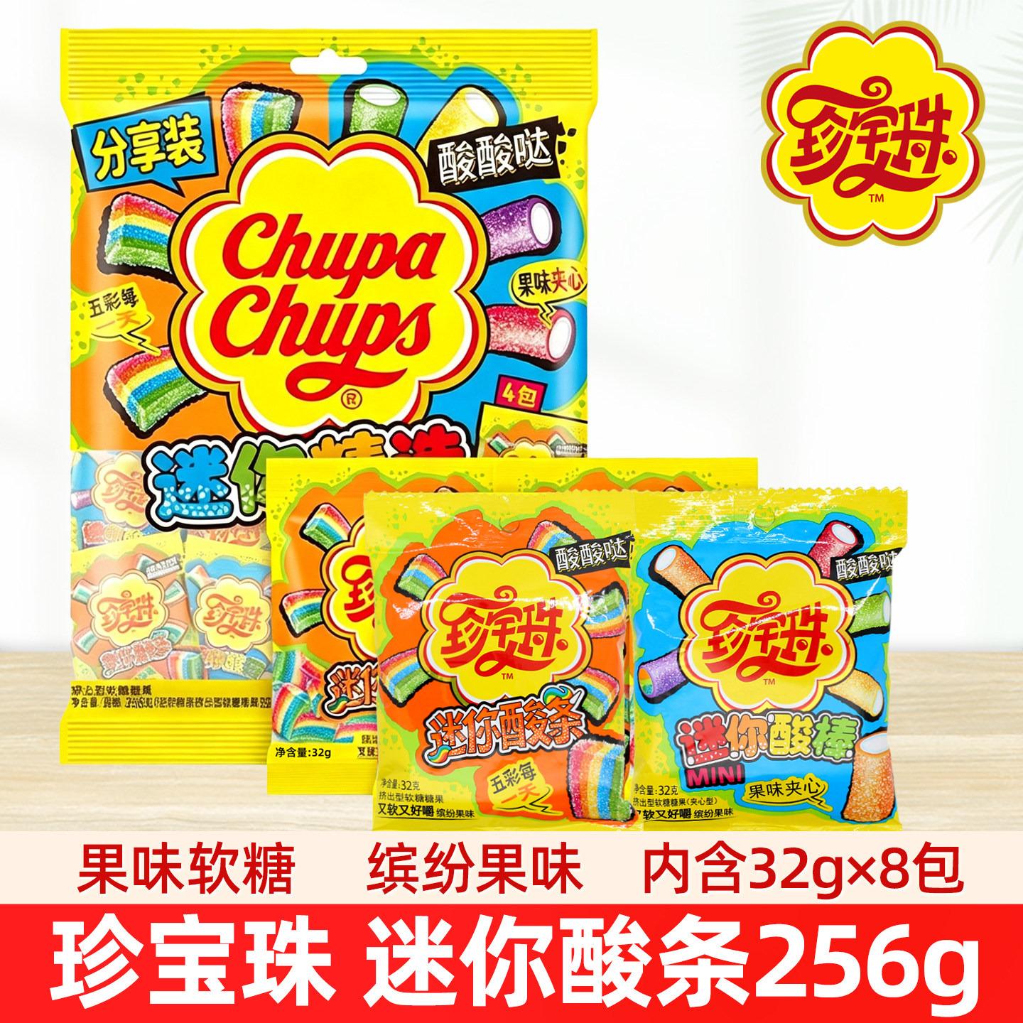 珍宝珠迷你超酸水果软糖256g图片