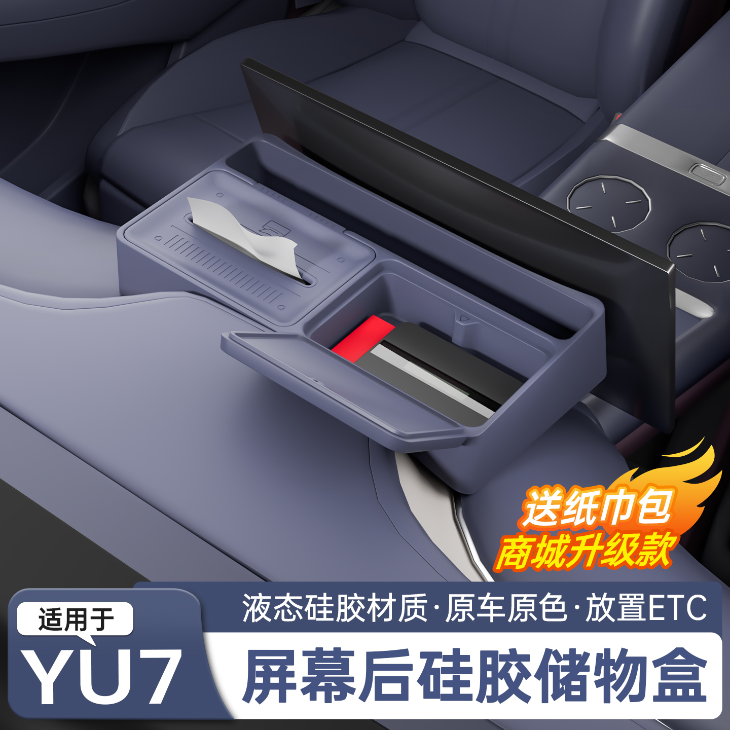 【原车开模】适用于YU7储物盒