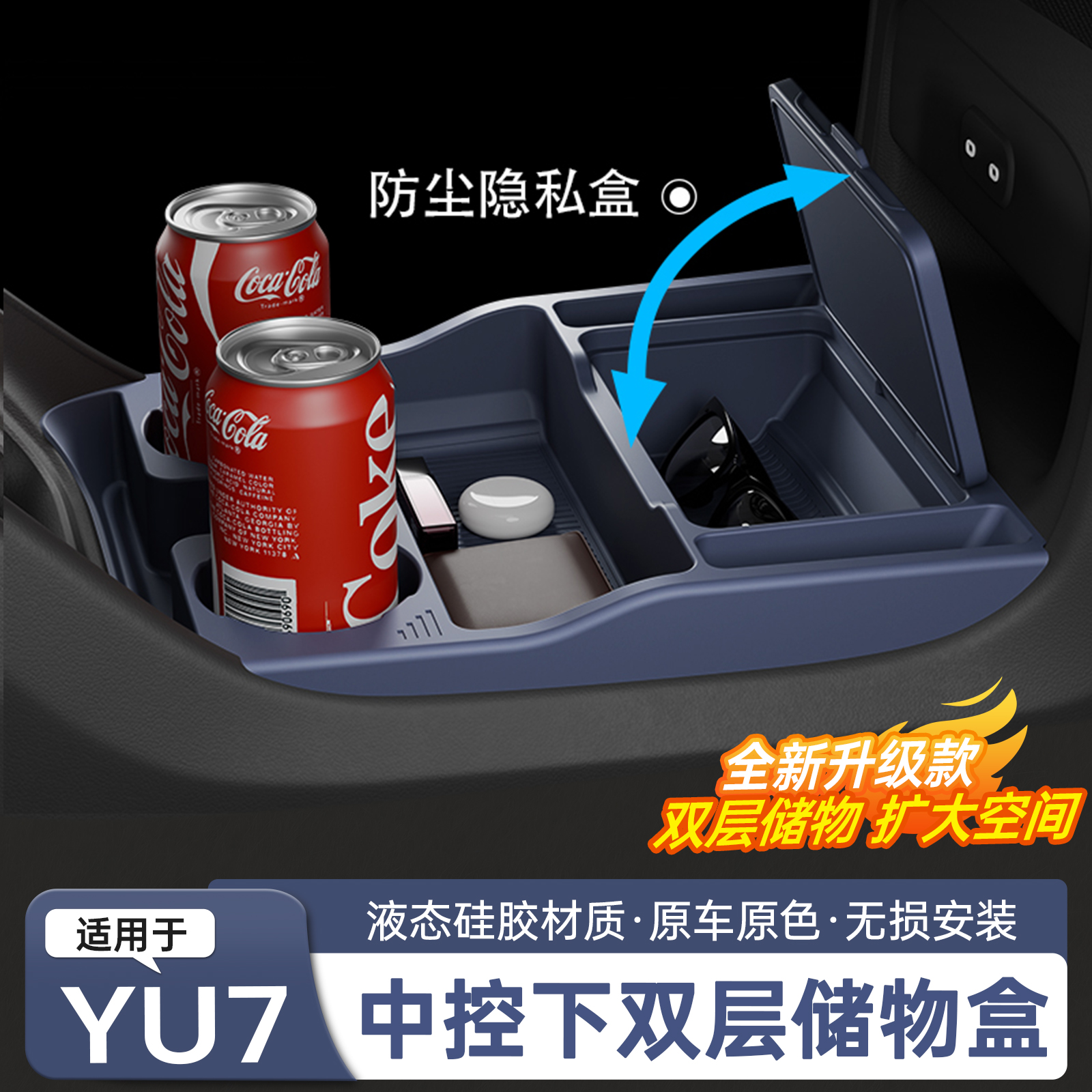 【原车开模】新升级中控双层储物