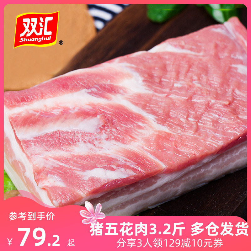 雙匯3.2斤帶皮五花肉塊生豬肉冷凍烤肉燒烤食材生鮮豬肉廠家批發_雙匯每日鮮旗艦店_水產肉類_新鮮蔬果_熟食