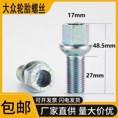 适用大众迈腾速腾朗逸波罗夏朗宝来帕萨特途观轮毂螺栓轮胎螺丝