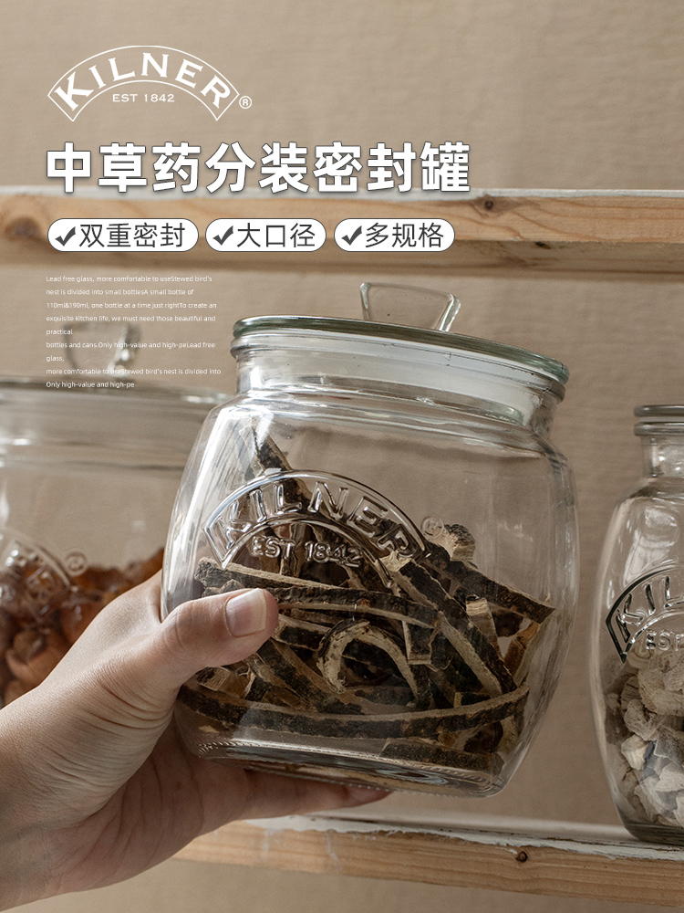 英国kilner玻璃瓶中药分装瓶食品级草药储存坛子大口径家用密封罐