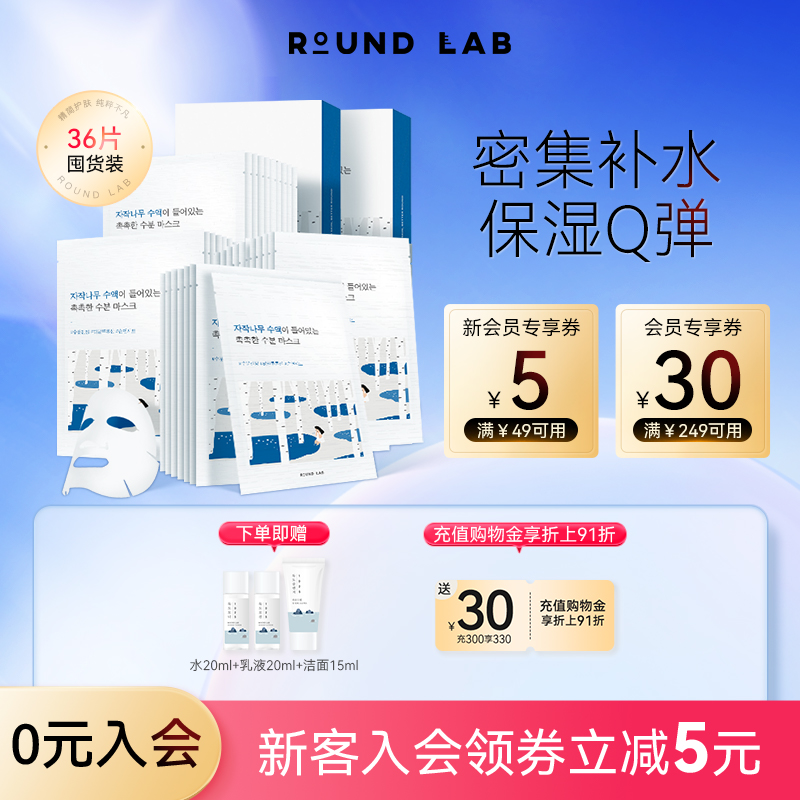 【2盒装 】柔恩莱独岛白桦树面膜18片贴片补水保湿温和学生正品