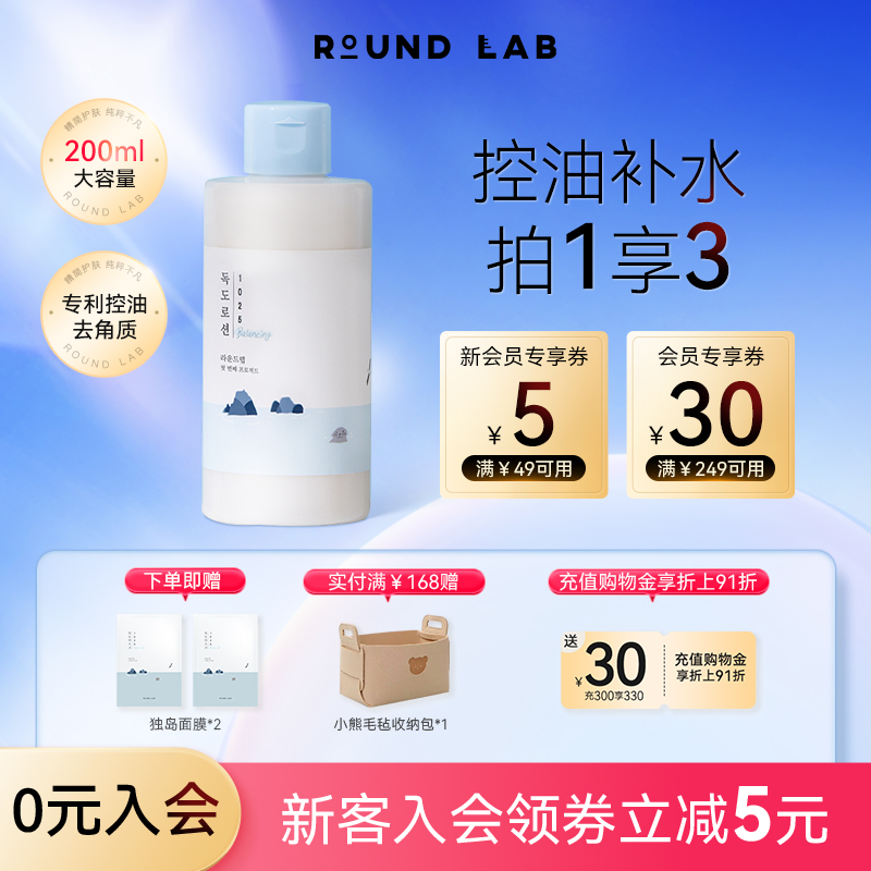 roundlab柔恩莱保湿控油乳液