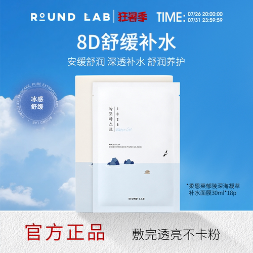 补水保湿玻尿酸柔恩莱独岛面膜