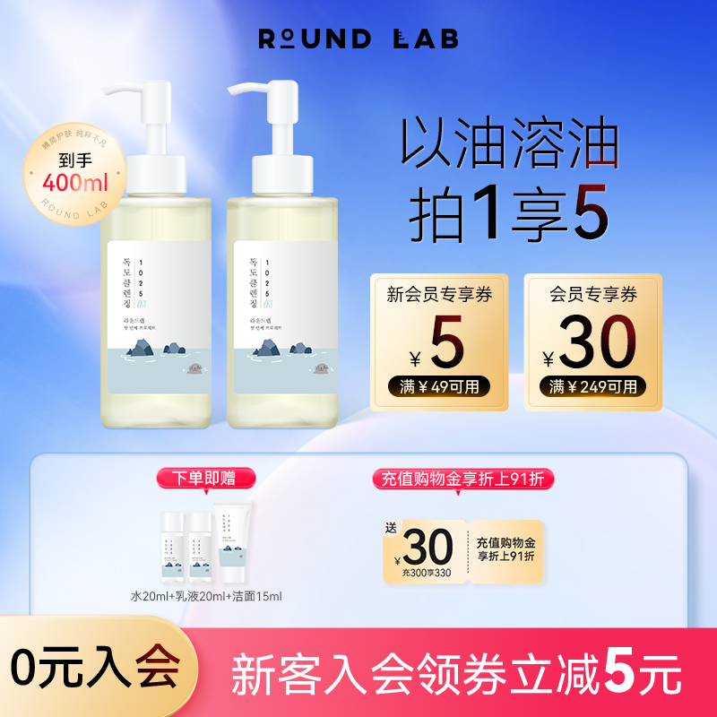 roundlab柔恩莱脸部渗层清洁