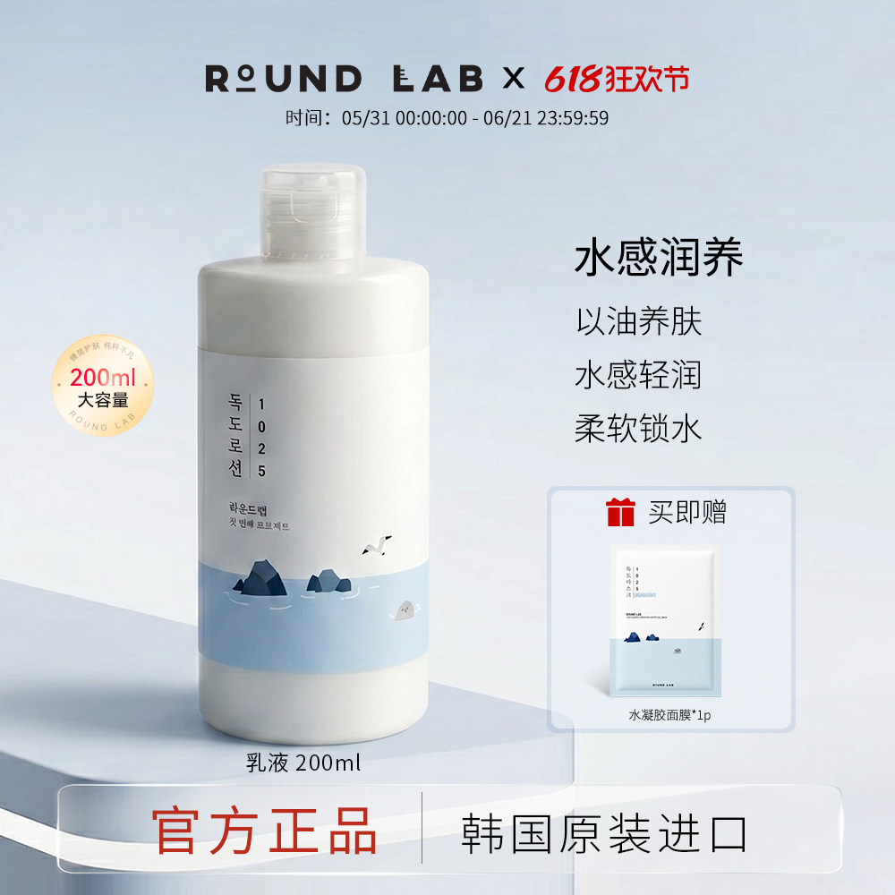 roundlab柔恩莱独岛乳液200ml玻尿酸保湿补水控油舒缓敏感肌韩国