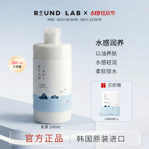 roundlab独岛玻尿酸敏肌保湿乳液