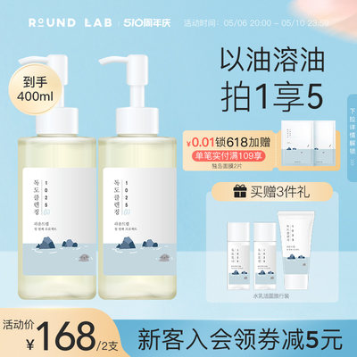 roundlab柔恩莱脸部渗层清洁