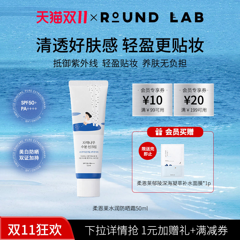 柔恩莱白桦树防晒霜50ml