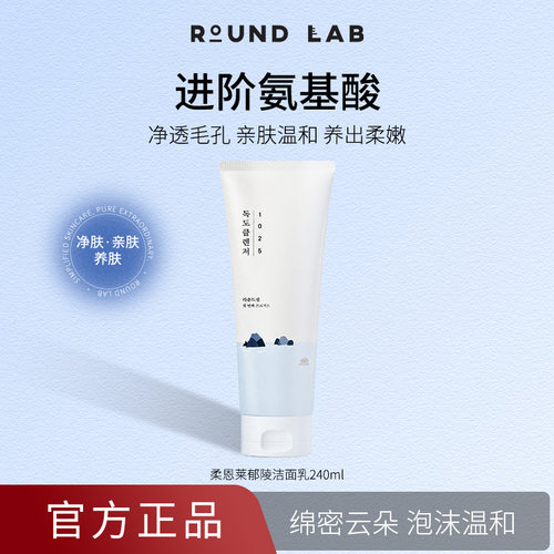 柔恩莱大容量温和补水氨基酸洁面