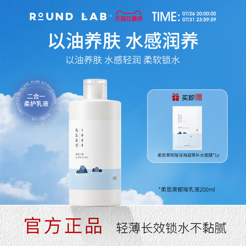 roundlab独岛玻尿酸敏肌保湿乳液