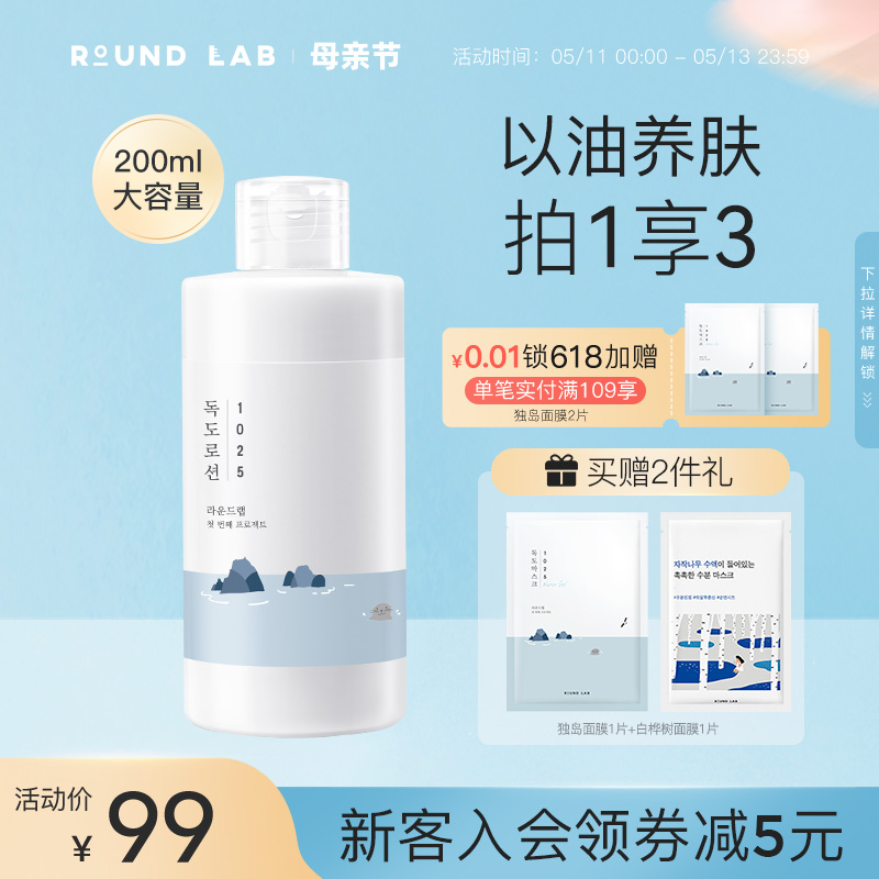 roundlab柔恩莱独岛乳液面霜...