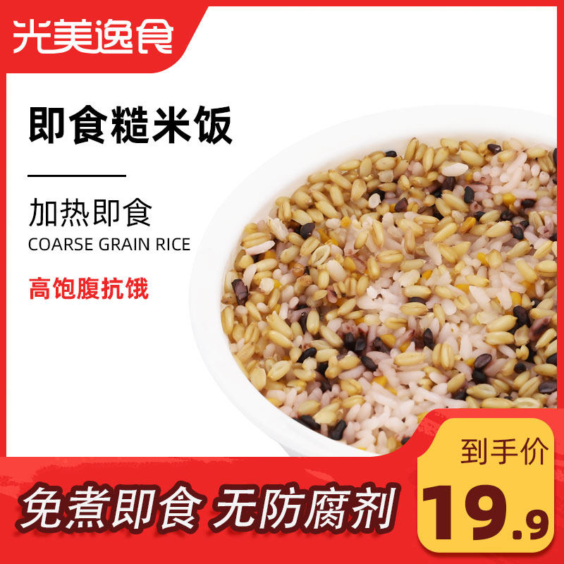 [光美逸食]速食自热米饭杂粮糙米饭即食微波谷物魔芋燕麦低脂粗粮,粮油调味/速食/干货/烘焙,自热米饭,淘宝优惠券,粉丝福利购,淘宝优惠卷