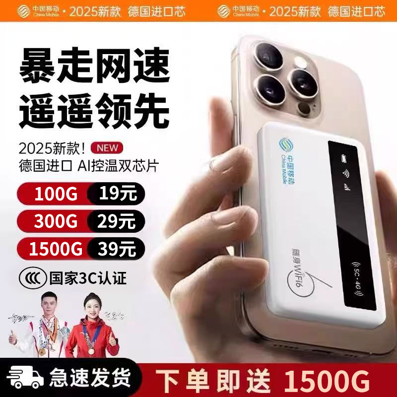 中国移动无线网络随身wifi2025新款移动wi-fi6无限速通用4g全国高速便携式路由器车载热点4gmifi路由器智能