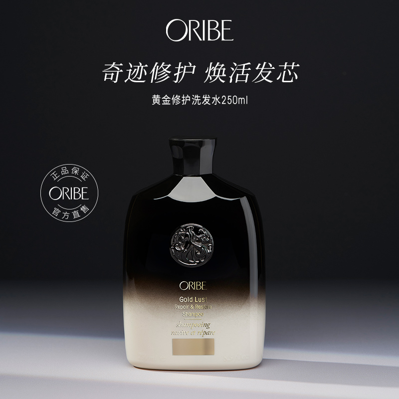 ORIBE修护烫染受损发洗发水