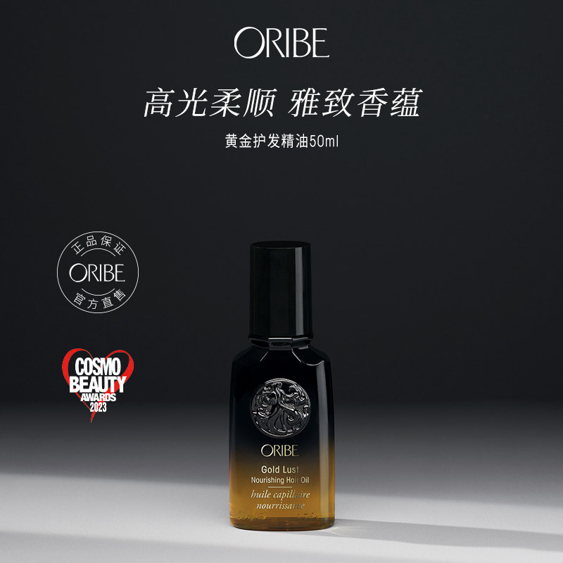 ORIBE黄金护发精油改善毛躁干枯修复烫染受损卷发发油亮泽护理