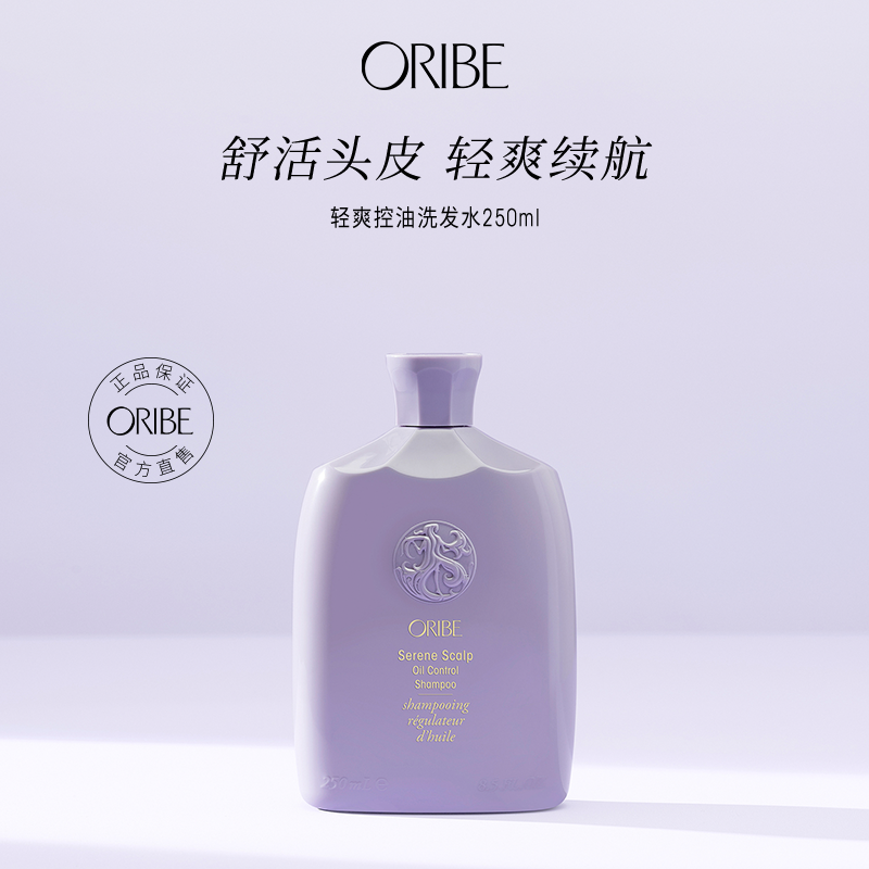 ORIBE舒活头皮益生元控油洗发水头皮护理调衡水油干爽蓬松净澈