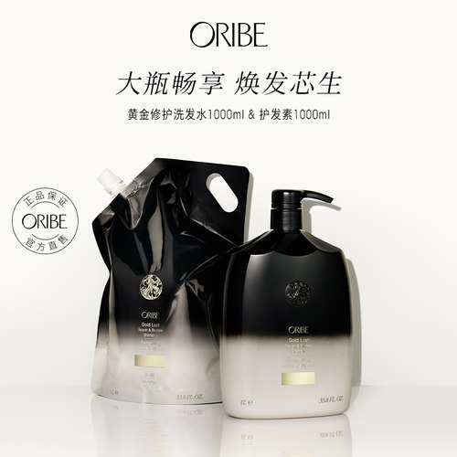ORIBE黄金修护洗发水烫染干枯
