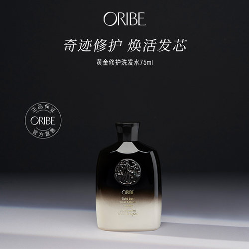 oribe黄金修护洗发水旅行装便携