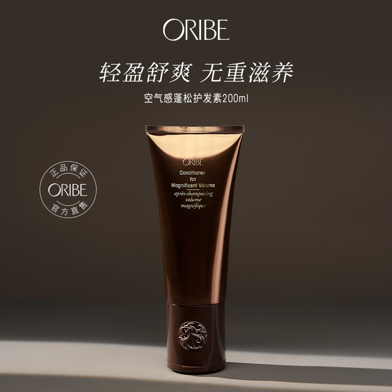 oribe轻氧茶珀空气感受损护发素