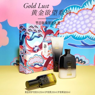 ORIBE黄金欲望节日限定礼盒洗发水250ml护发素200ml护发精油50ml