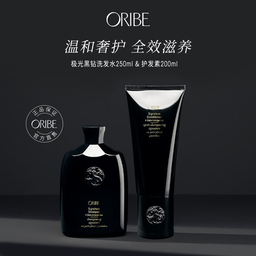 温和清洁oribe多重修护