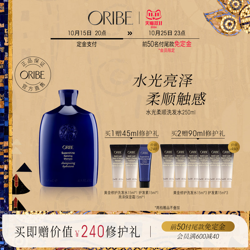 ORIBE谧蓝之光亮泽香氛柔顺洗发水改善干枯毛躁控油蓬松洗发露