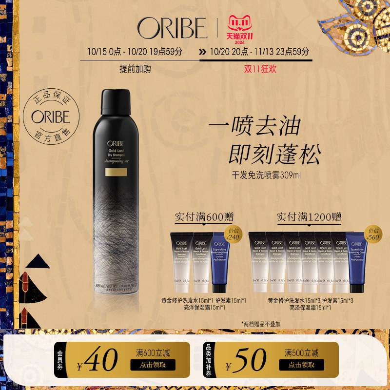 ORIBE黄金修护干发免洗喷雾控油丰盈蓬松造型懒人救急干爽快顺