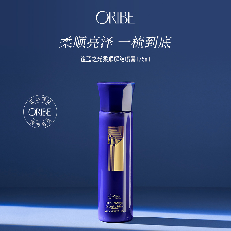 ORIBE 谧蓝之光柔顺解结喷雾顺滑光泽修护发丝抗高温 美发护发/假发 定型喷雾 原图主图