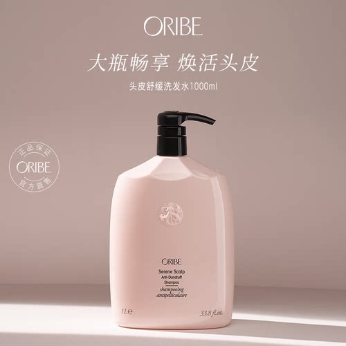 ORIBE舒活头皮水油平衡