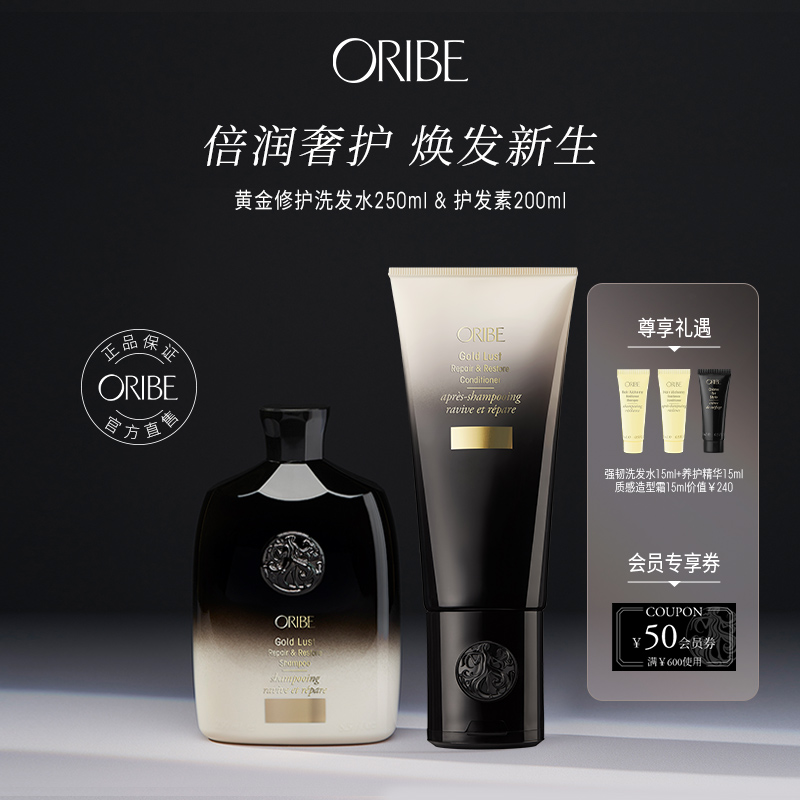 黄金洗发水护发素oribe