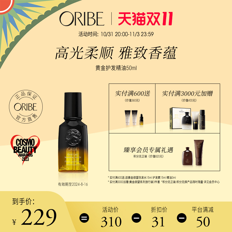 ORIBE黄金护发精油柔顺防毛躁发油修复烫染受损头发精油临期24/8