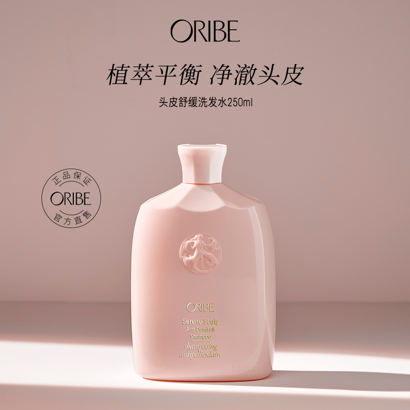 ORIBE滋润舒缓所有发质