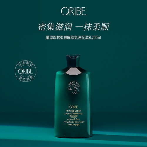 oribe墨绿流卷柔顺中性发质发膜