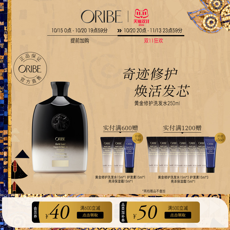 ORIBE黄金修护洗发水滋润修复改善干枯毛躁受损枯黄去屑蓬松B